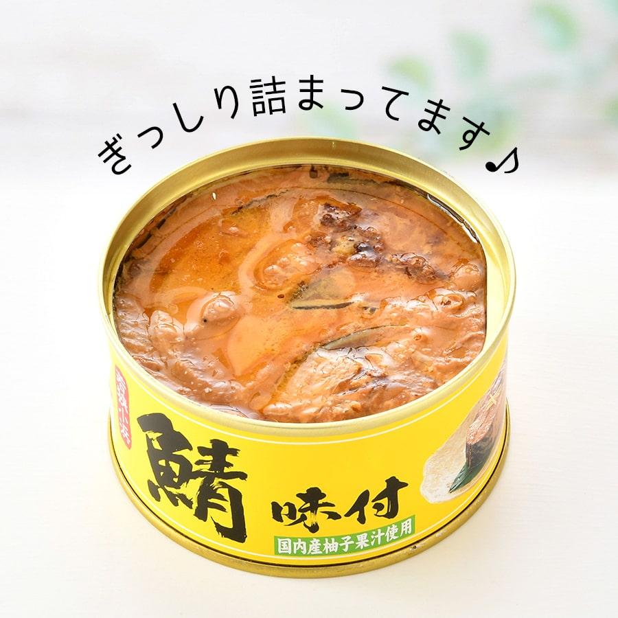 鯖缶 鯖味付缶詰（柚子果汁）１２缶 缶詰 高級 サバ缶 家飲み おつまみ ノルウェー産 福井缶詰