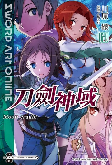 【電子書】Sword Art Online 刀劍神域 (20)