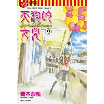 天狗的女兒 (9)_Readmoo 讀墨電子書