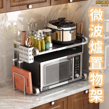 【升降功能 置物架】收納架 廚房置物架 不鏽鋼置物架 烤箱桌面收納架 可伸縮微波爐架子 臺面小尺寸收納