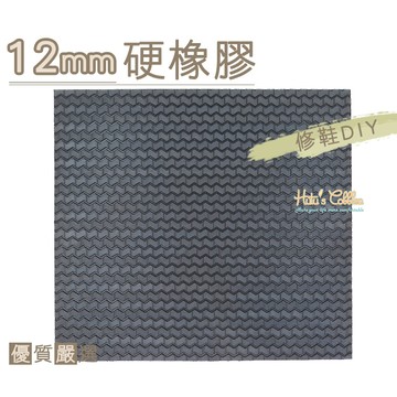 糊塗鞋匠 優質鞋材 N183 台灣製造 12mm硬橡膠底