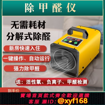 {可打統編 保固一年}除甲醛空氣凈化器新房裝修家用辦公室殺菌消毒除臭味臭氧機除醛儀