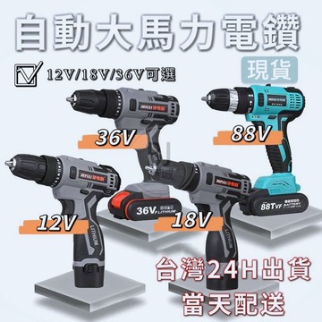 德國捷弗利多工能手電鑽12V 18V 36V電動螺絲刀充電電動起子家用電鑽打磨機