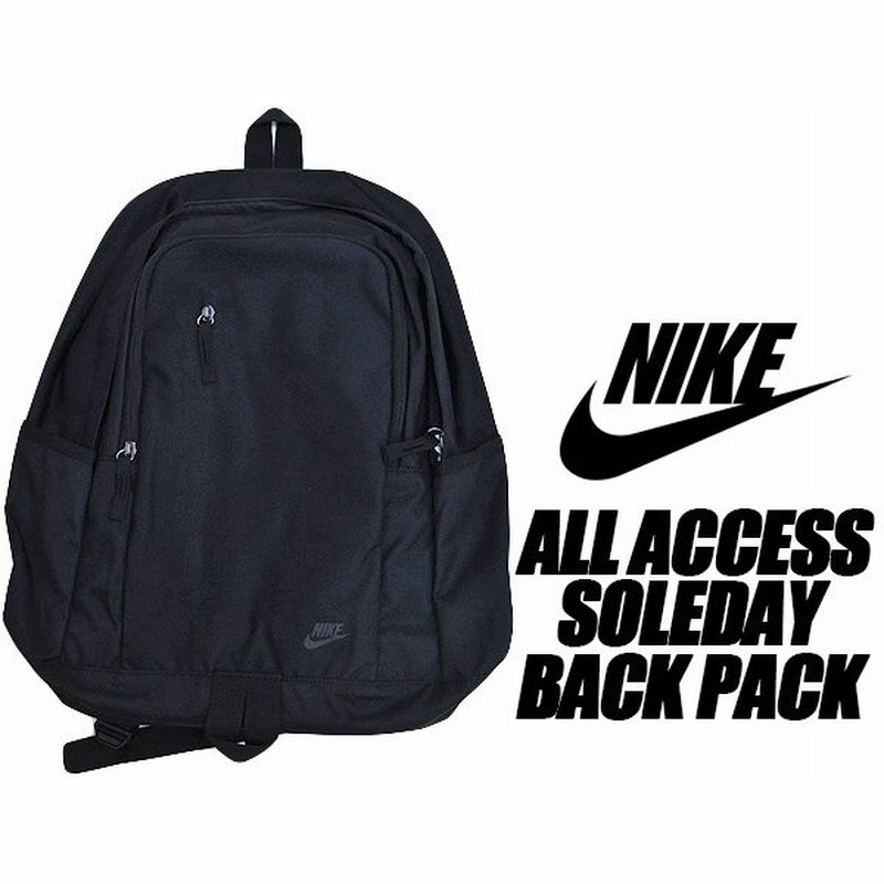 ナイキ バックパック リュック Nike All Access Soleday Back Pack Black Blk カバン オールアクセス ソールデイ ブラック Ba5532 010 通販 Lineポイント最大0 5 Get Lineショッピング