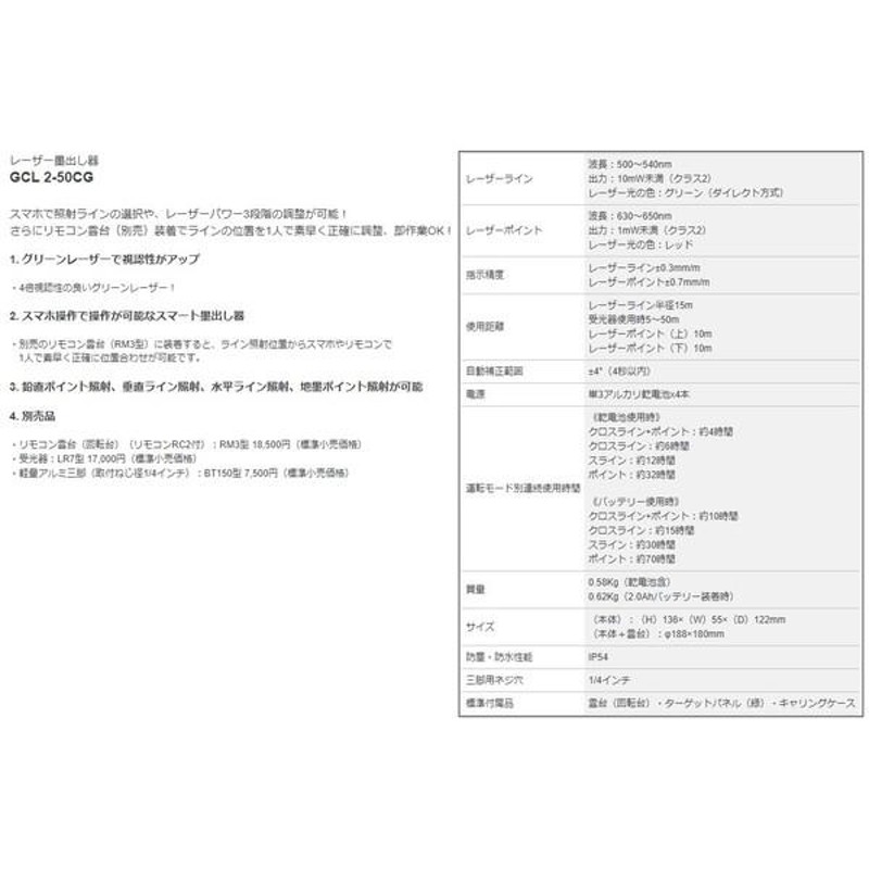 ボッシュ) レーザー墨出し器 GCL2-50CG ケース付 グリーンレーザー スマホ操作可能 鉛直ポイント・垂直ライン・水平ライン・地墨ポイント照射可能  | LINEブランドカタログ