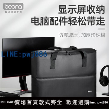 【便宜有好貨】27寸曲面顯示屏24寸顯示器收納包行李箱手提包電競搬運便攜收納箱