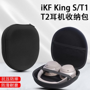 【隔日達】iKF頭戴式耳機收納包 king系列通用 T1防摔 防塵 多功能 收納盒 便攜 T2K2頭戴式 便攜耳機硬殼