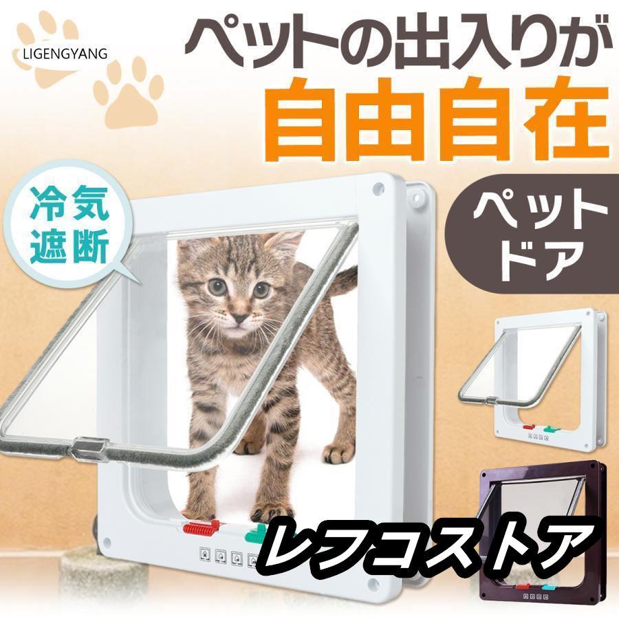 猫ドア ペットドア 工事不要 出入り口 猫扉 引き戸用 後付け キャット