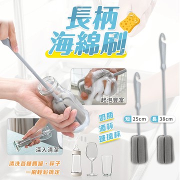 海綿杯刷 杯刷 杯子刷 海綿刷 奶瓶刷 清潔刷 海綿奶瓶刷 水瓶刷 保溫瓶刷 瓶刷 長柄刷 洗杯刷 保溫杯刷