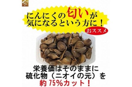 黒にんにく250g×３Pセット