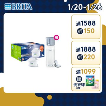 【BRITA官方】MXPRO濾芯-去水垢專家9入+隨身濾水瓶(冰川藍 含濾芯片x2)