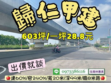歸仁區八甲段南丁路臨8米路大面寬甲建｜台南市歸仁區八甲段