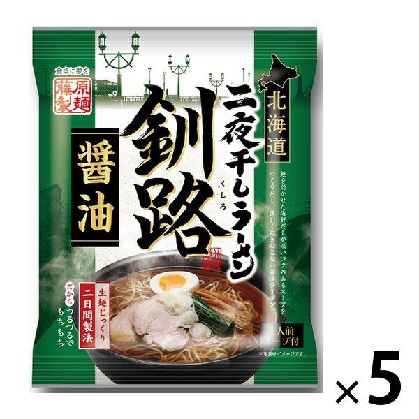 藤原製麺北海道二夜干しラーメン釧路醤油 5個 藤原製麺 袋麺