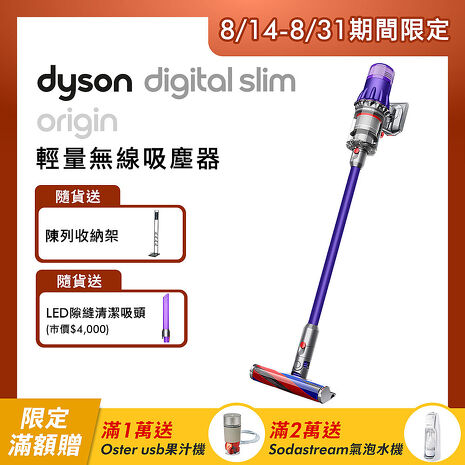 滿額送好禮】Dyson戴森Digital Slim Origin SV18 輕量無線吸塵器紫色