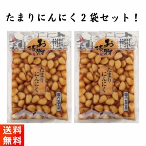 たまりにんにく 漬物 190g×2袋 北杜食品 国内加工品