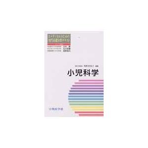 翌日発送・小児科学 外間登美子