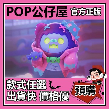POP【全新🔥正版】ShinWoo 幽靈熊 吸血鬼糖果屋 系列 盲盒 盲抽 隱藏款 智齒精靈 糖衣國王 盒玩 公仔 中盒