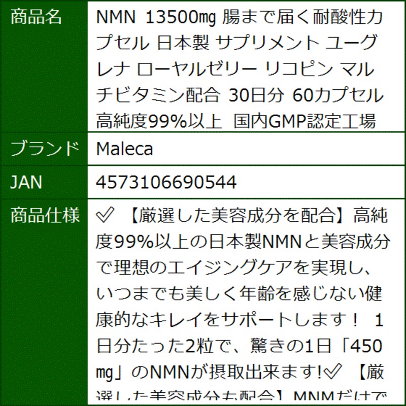 NMN 13500mg 腸まで届く耐酸性カプセル 日本製 サプリメント