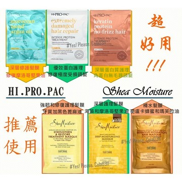 超好用 超推薦 HI.RPO PAC / Shea Moisture 護髮素 髮膜 潤絲 深層修護 摩洛哥果油 乳木果