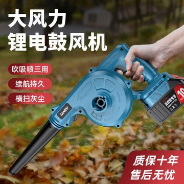 （熱門爆品）（萬人回購）吹風機 鼓風機 吹葉機 吹塵機 吹灰機 潭祖鋰 電鼓風機 電動吹塵器 除塵機工地吹風機 充電式吹吸三用鼓風機