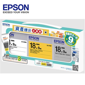 EPSON 18mm 標籤帶組合包 資產標示必備組 LK-5YBP LK-5WBN LK-5SBE