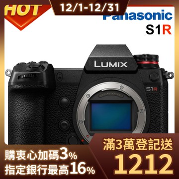 Panasonic S1R 單機身(公司貨)