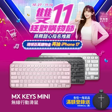 Logitech 羅技 MX KEYS Mini 無線鍵盤