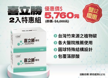 吸附對策 安博氏 喜立勝活性碳顆粒 專利劑型 (DAE加強配方)(調整體質 健康維持) 2入優惠組
