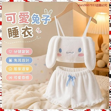 全網最低價🉐兔子裝cos玉桂狗睡衣可愛帕恰狗jk性感吊帶秋冬性感女睡衣分體裝 FNAQ