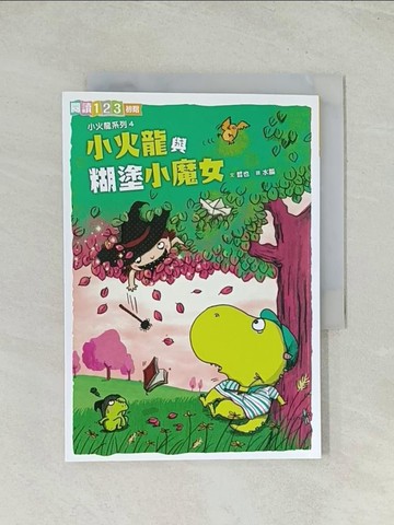 【書寶二手書T1／兒童文學_THQ】小火龍與糊塗小魔女_哲也