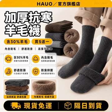 HAUO⭐買5送1 加厚羊絨襪⭐保暖襪 羊毛襪 保暖中筒襪 保暖厚底 袜子女 袜子男 雪地襪 冬天襪子 羊毛襪 中筒襪