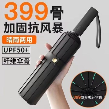 台灣出貨 399骨全自動雨傘 摺疊雨傘 抗風加大雨傘 反向自動傘 自動反向傘 自動傘 自動雨傘 自動摺疊傘 大雨傘 大傘