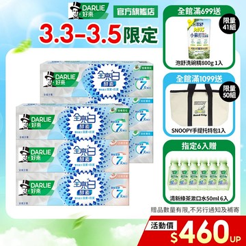 【好來】全亮白極緻酵素牙膏120g 4入/6入(清新薄荷/白桃花香/晨曦雪松)