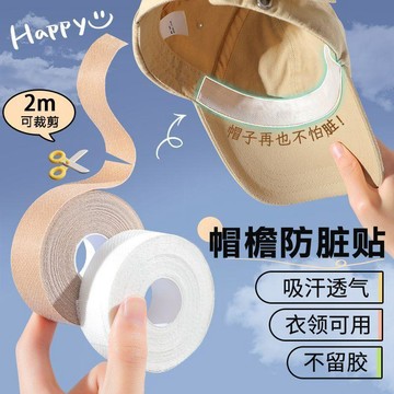 臺灣出貨🔥【可開發票】帽子防髒內貼帽沿衣領吸汗貼帽檐片縮小頭圍軍訓一次性帽墊防汗貼