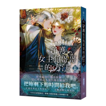 守護女主角哥哥的方法(2)