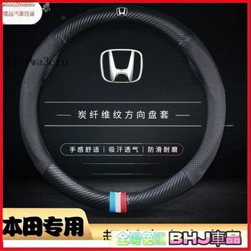 把套 方向盤套 【把套】汽車方向盤套 把套 【碳纖＋皮款】Honda 本田真皮方向盤套 CRV URV XRV CIVI