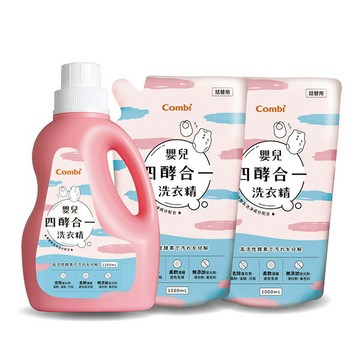 Combi 康貝 嬰兒四酵合一洗衣精促銷組(1瓶1200ml+2補1000ml)【悅兒園婦幼生活館】