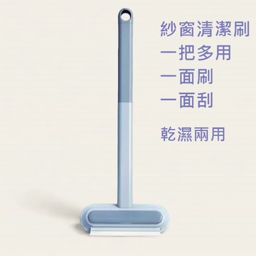 紗窗清潔刷 玻璃刮水刀  刷刮兩用 紗窗刷 現貨