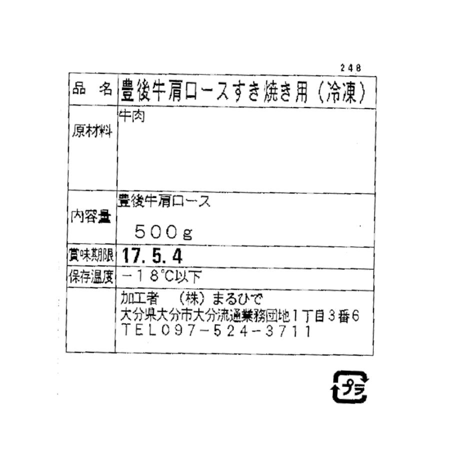 大分 豊後牛 すきやき 肩ロース肉 500g お取り寄せ お土産 特産品 お歳暮 おすすめ