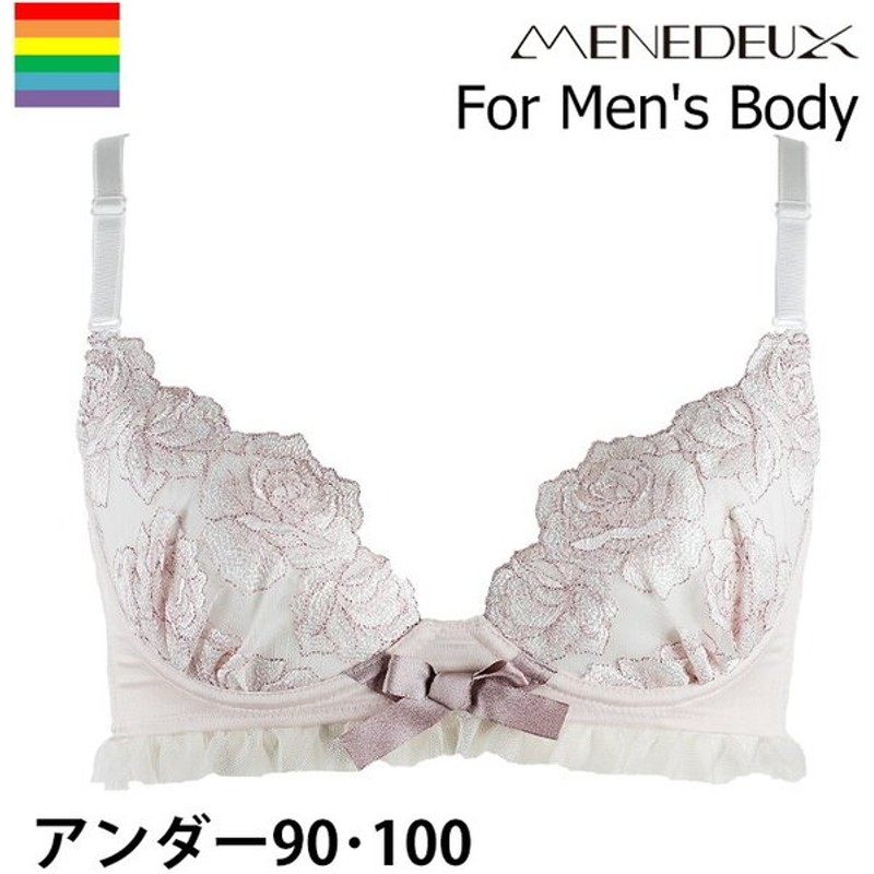 プレゼント付き 男性用ブラジャー メンズブラ ラヴィアンローズ ブラ メネドゥ Menedeux メンズブラジャー M 通販 Lineポイント最大0 5 Get Lineショッピング