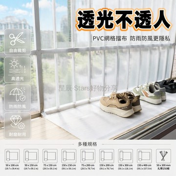 台灣出貨✨ 陽台圍欄隱私遮擋布 窗戶防護網 樓梯遮擋板 露臺防風透氣布 防雨遮陽網