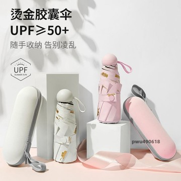 臺灣出貨 五折疊晴雨傘太陽傘迷你小巧輕便攜防曬防紫外線女學生兩用遮陽傘