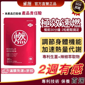 🏆加強燃燒紅膠囊 🔥輕盈秘訣💃雙效速攻🔥攔脂截斷🔥日燃速孅膠囊💥專利配方調整體質 燃燒錠 代謝三寶 倍燃膠囊 代謝膠囊