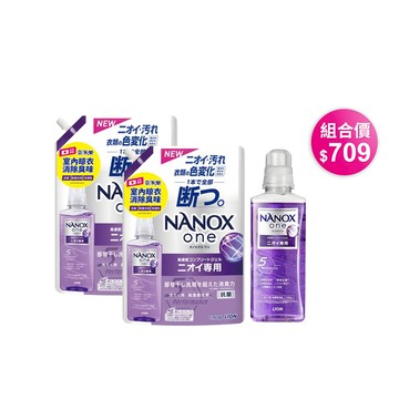 檔期限定!日本獅王奈米樂超濃縮抗菌洗衣精室內晾衣1+2超值組