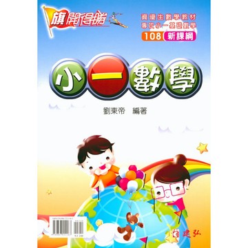 建弘國小-數學 各年級基礎數學