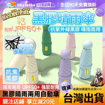 🔥隔日達🔥膠囊雨傘 黑膠折疊傘 UV傘 晴雨傘 遮陽傘 防曬傘 迷你口袋傘 迷你雨傘 防紫外線雨傘 輕量雨傘 五折雨傘
