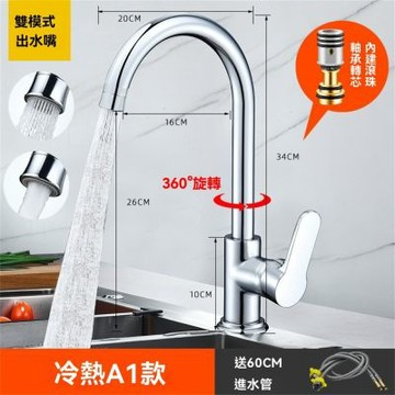 冷熱水龍頭 家用廚房浴室水槽龍頭 防濺水龍頭 可旋轉雙模式出水