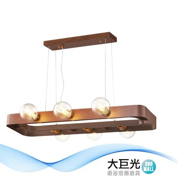 【大巨光】時尚風 E27x6 吊燈-大(MF-1191)
