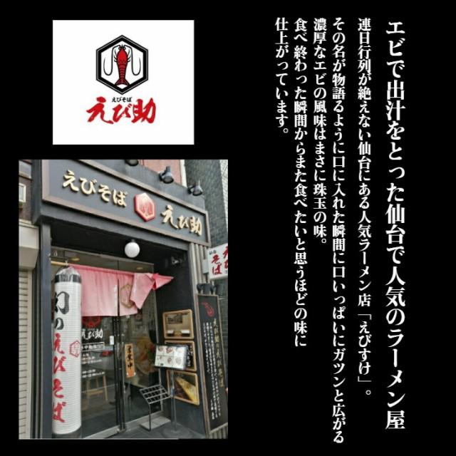 父の日 ギフト ラーメン 仙臺 海老らーめん 「えび助」3食セット えびそば 仙台 ご当地 自家製麺 お取り寄せ food