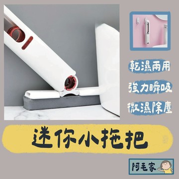 迷你拖把 拖把 吸水拖把 免手洗拖把 折疊拖把 小拖把 攜帶式拖把 拖把 桌面清潔 玻璃清潔 去水漬 清潔